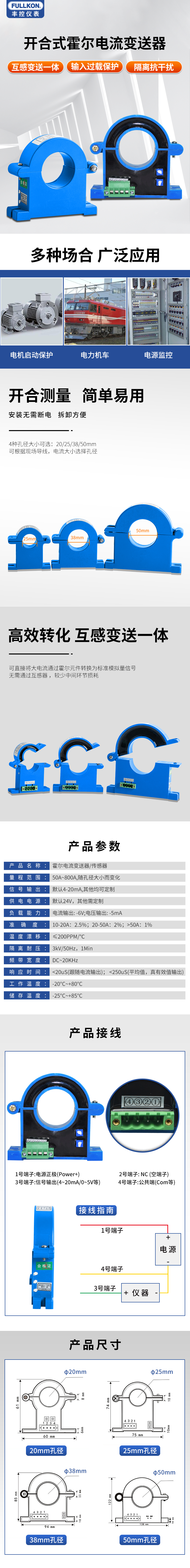 丰控+霍尔电量模具切换.jpg