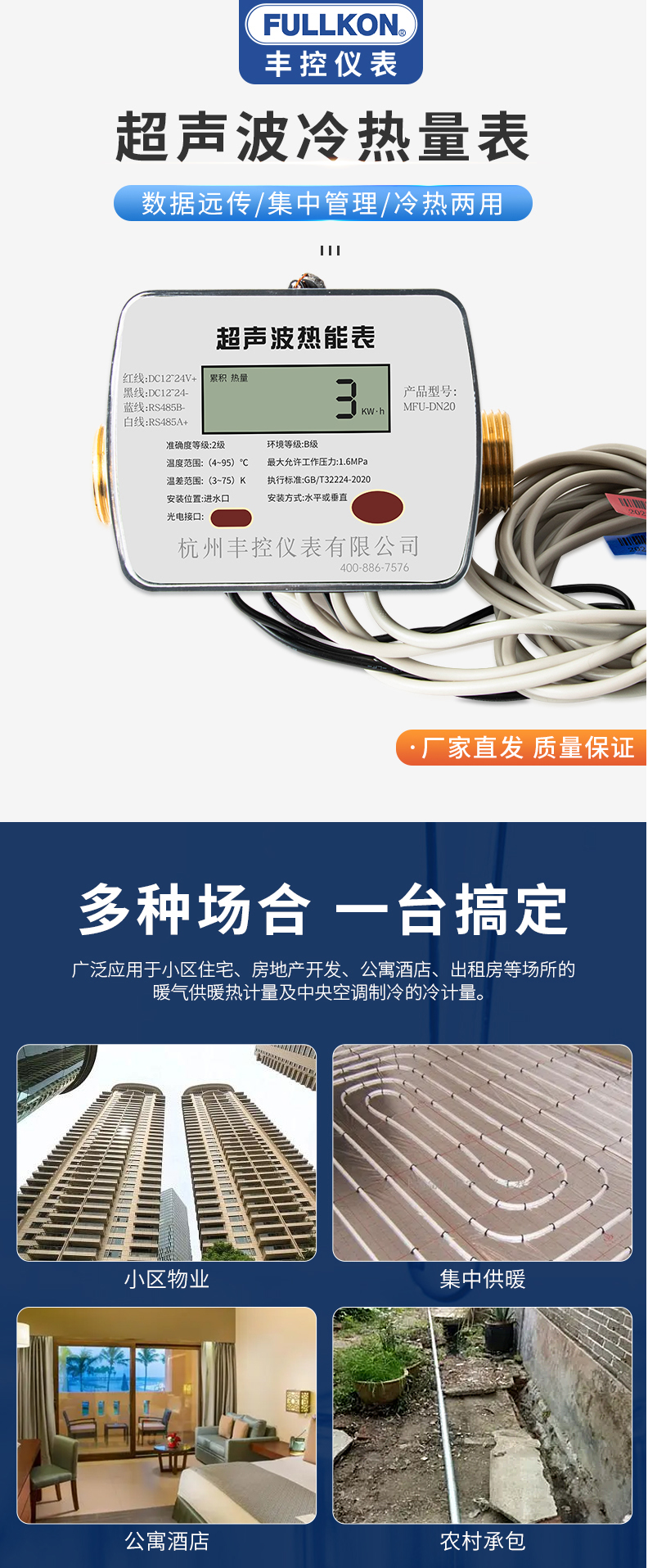 超声波冷热量表-1.jpg