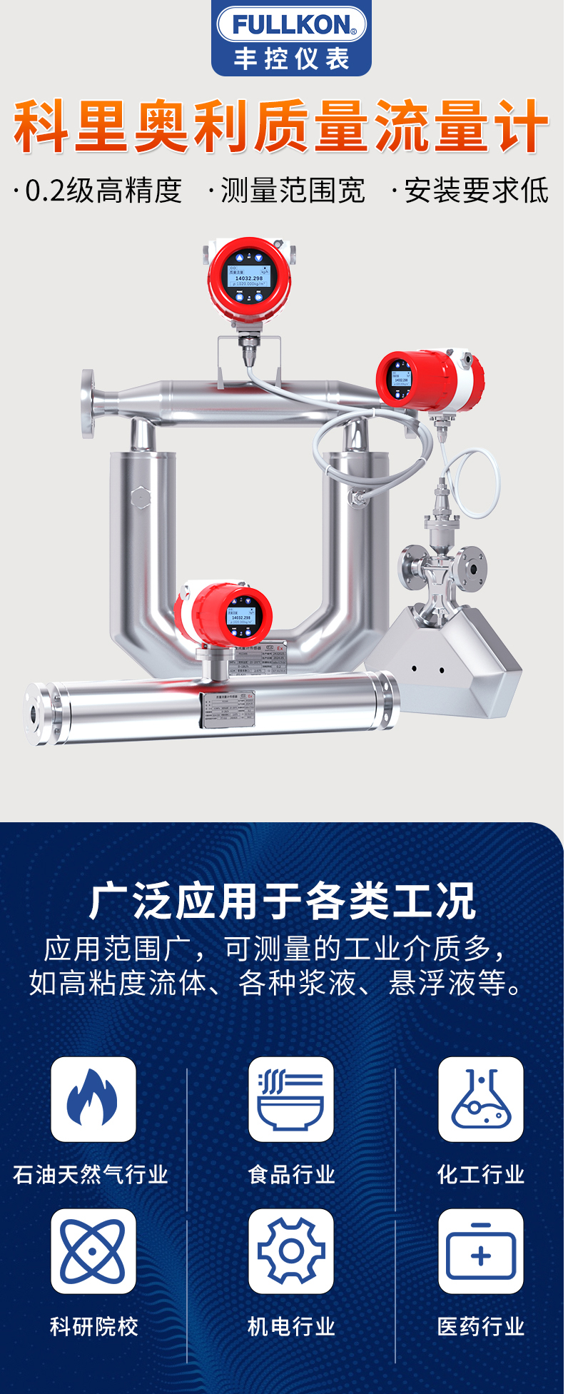 科里奥利质量流量计-1.jpg
