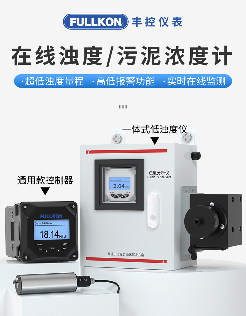 浊度一体低量程详情页2024.12_01.jpg
